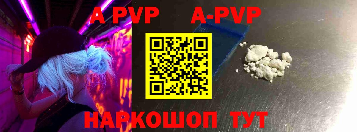 Альфа ПВП СК  Назарово  APVP Crystall 