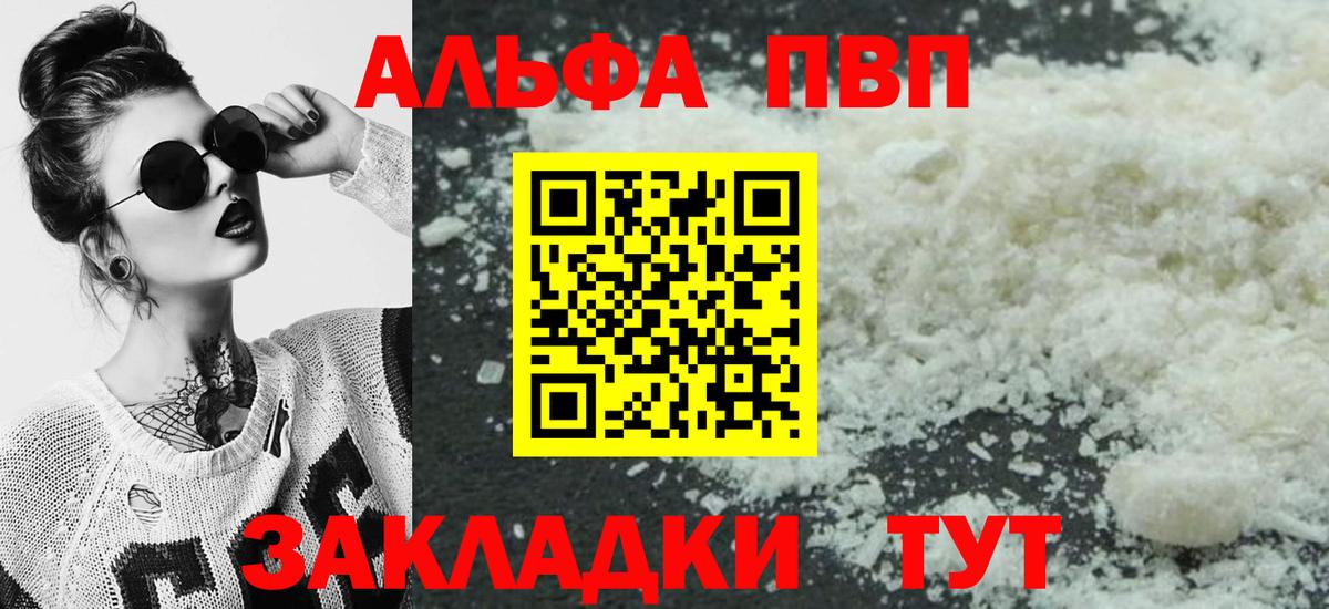 Alfa_PVP кристаллы Назарово