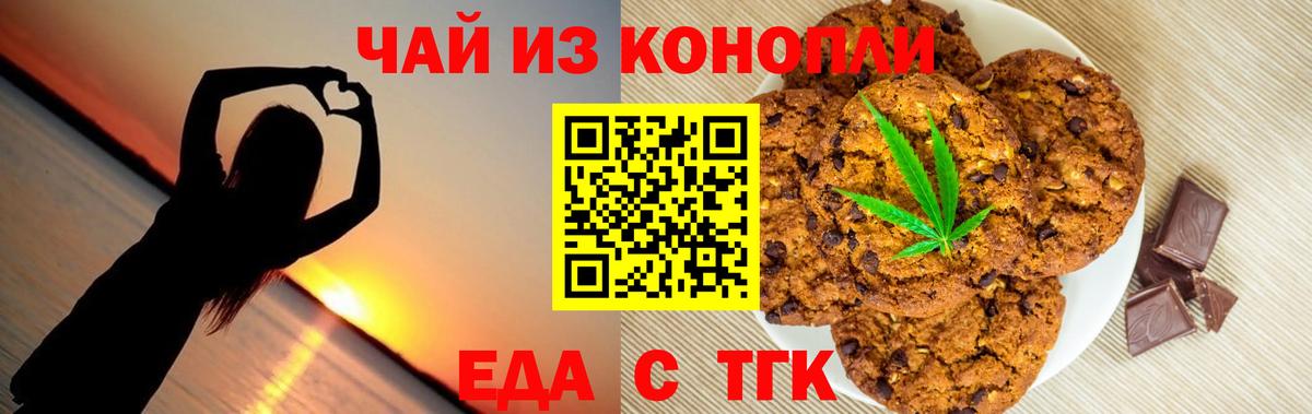 Еда ТГК марихуана  Вход с VPN  Назарово 