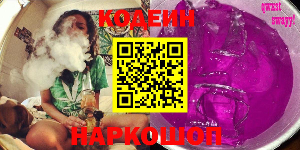 Назарово  Codein напиток Lean (лин)  Вход с VPN 
