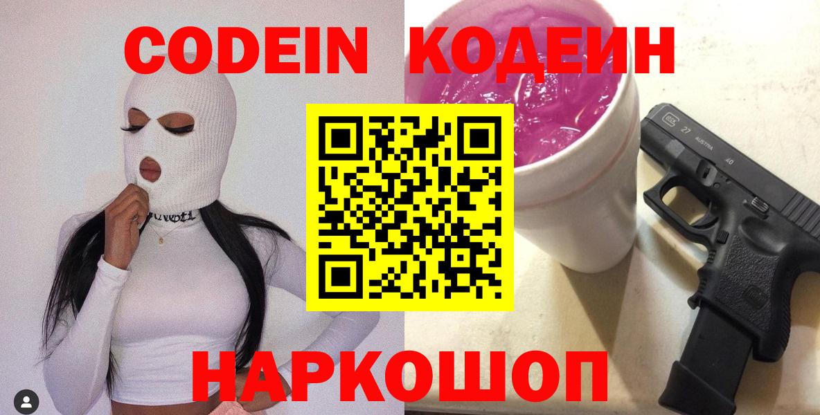 Codein Purple Drank  Codein напиток Lean (лин)  Назарово 