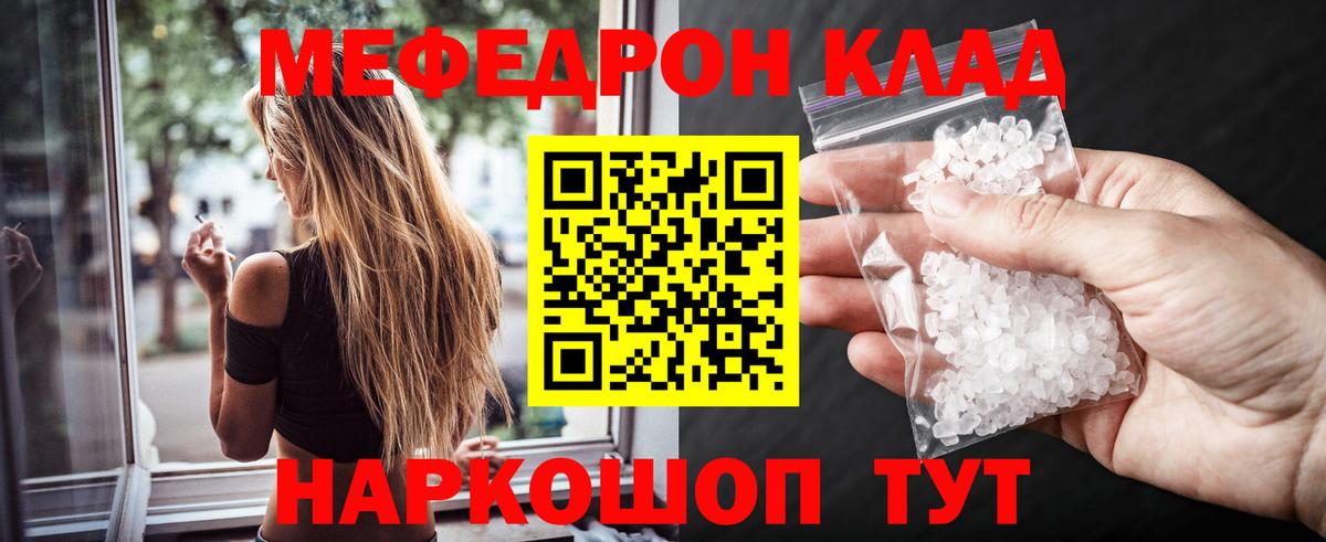 Меф мяу мяу мука Назарово