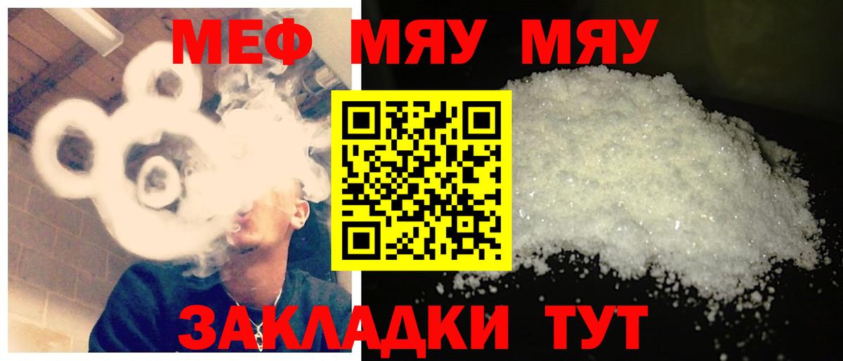 Меф мяу мяу мука Назарово