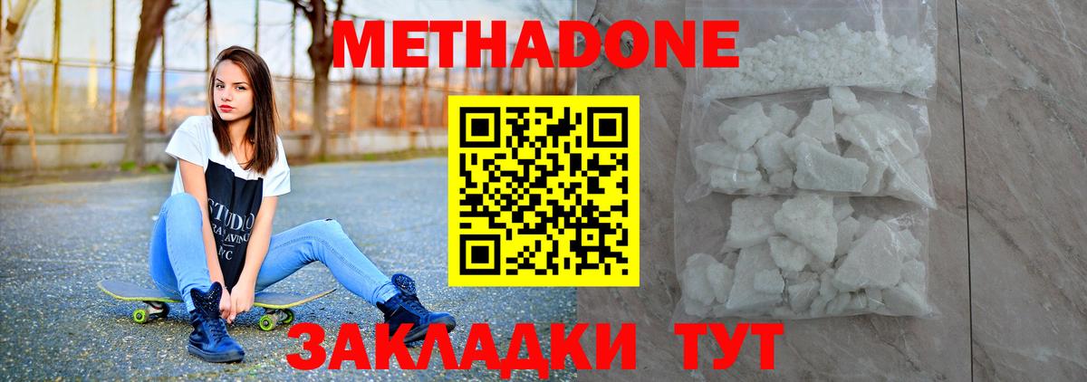 Метадон белоснежный Назарово