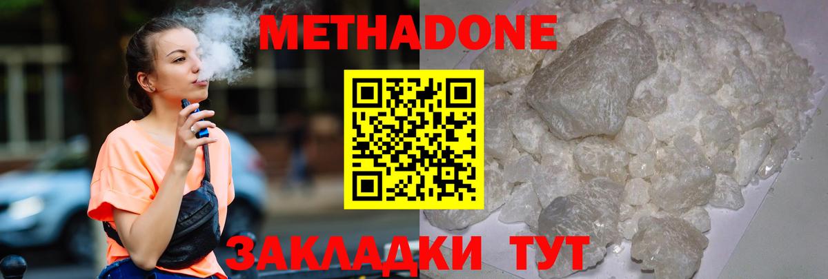 Метадон VHQ  Назарово  Метадон methadone 