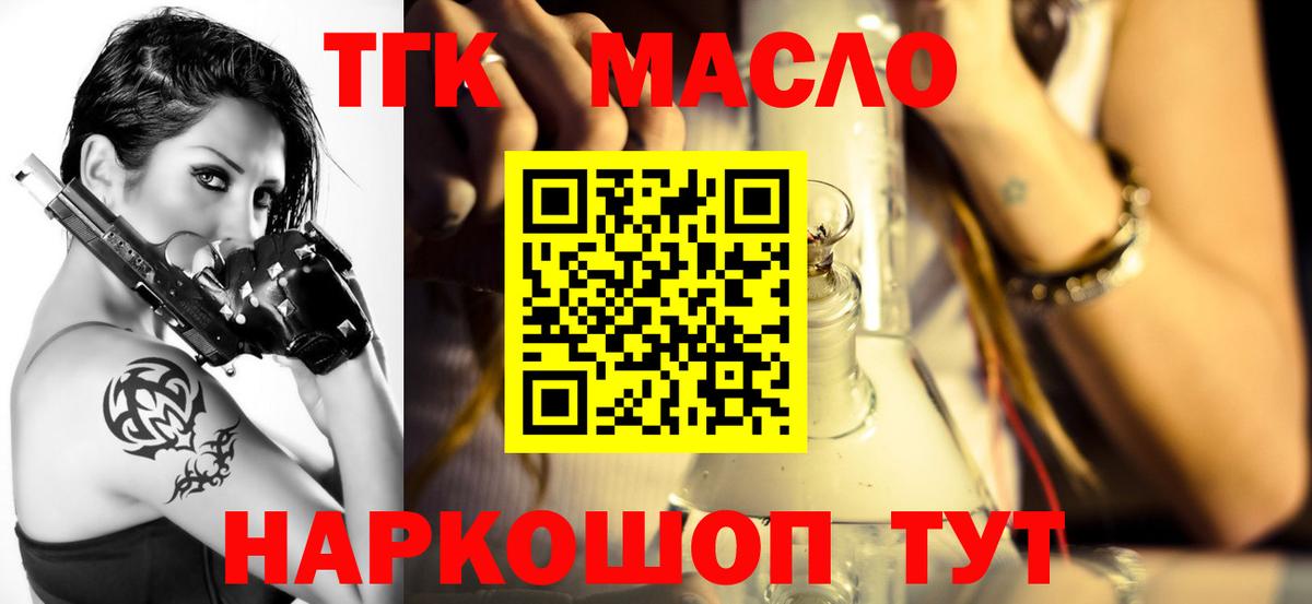 ТГК гашишное масло  где продают наркотики  Назарово  Вход с VPN 